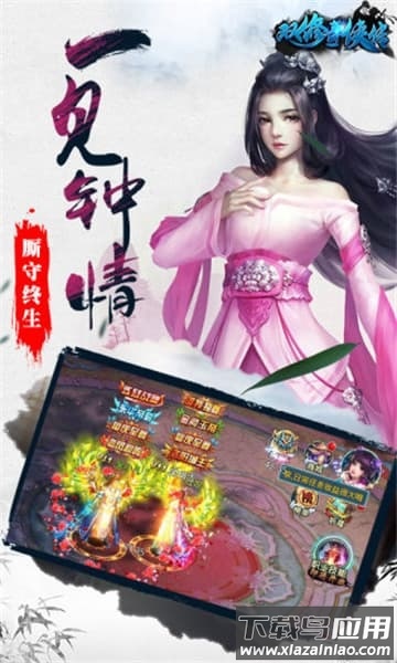 双修奇侠传游戏截图2