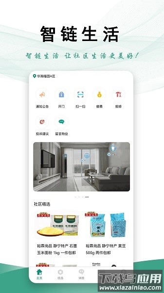 智链生活官方版最新版截图1