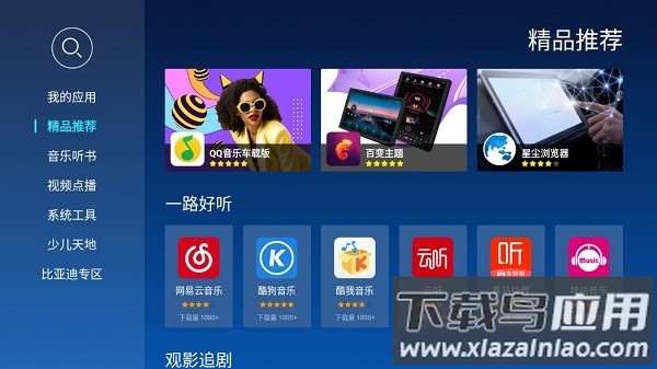 当贝市场车载电视版最新版截图1