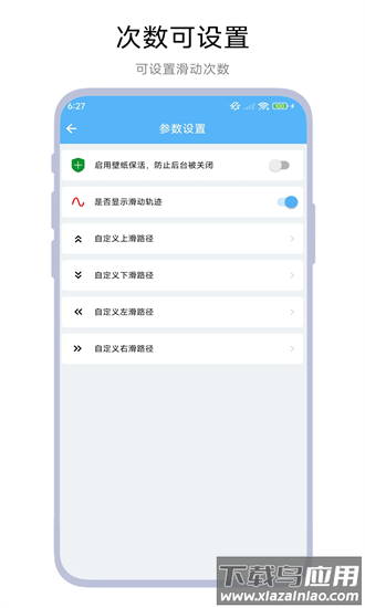 超级翻页器手机版最新版截图2