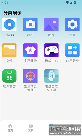 表盘自定义工具官方版最新版截图4