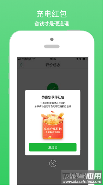 一电充电桩软件截图1