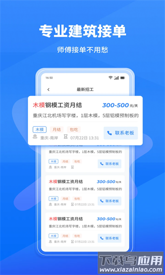 蜂狂接单平台手机版最新版截图2