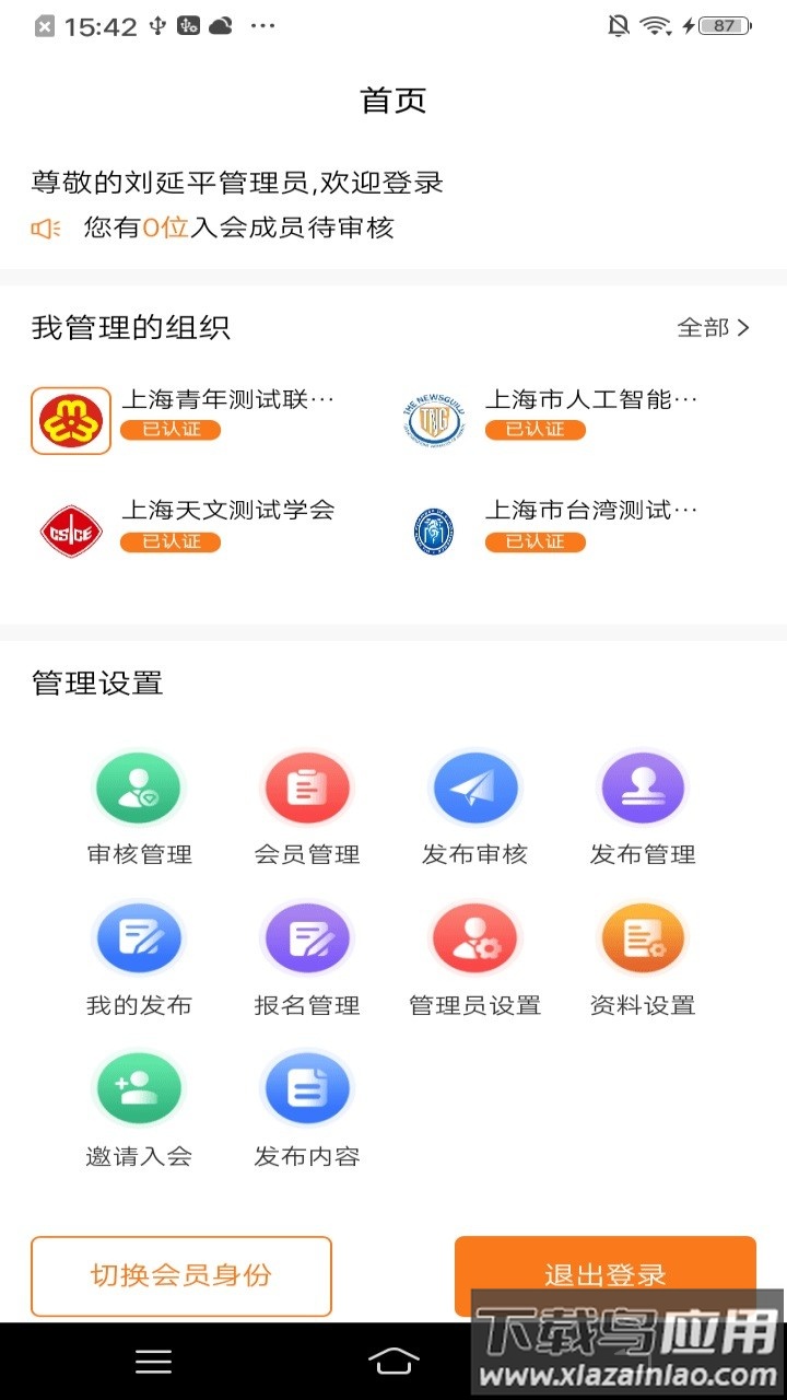 会会办公平台截图1