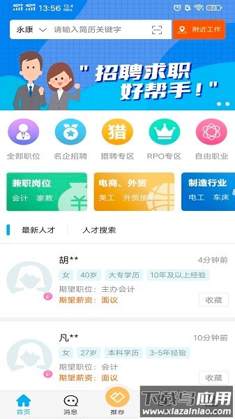 环讯人才app截图2