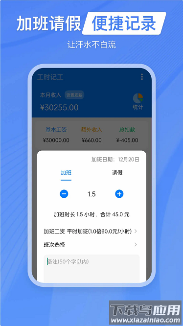 工时记工app截图3