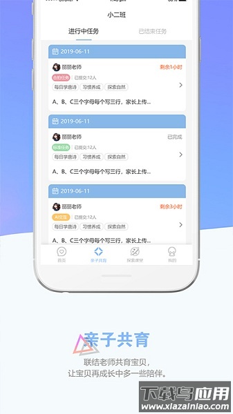 瞧贝家长app截图3