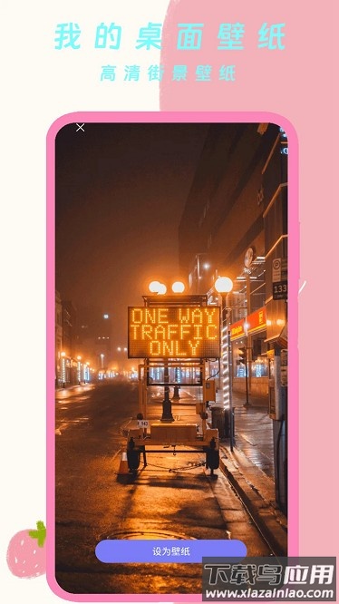 我的桌面壁纸app截图3