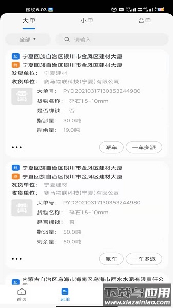 我找车司机版最新版截图3