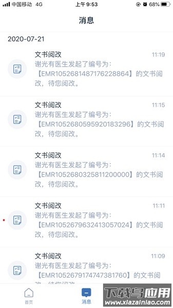 医务在线咨询平台截图3