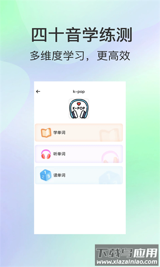 芥末韩语官方版