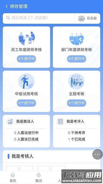 中拓HR系统截图2