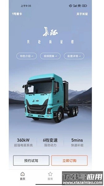 征上游软件截图1