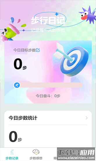 步数日记最新版截图3
