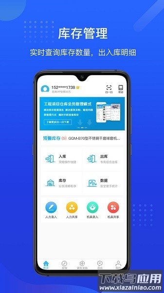 酷余工程库管软件截图1
