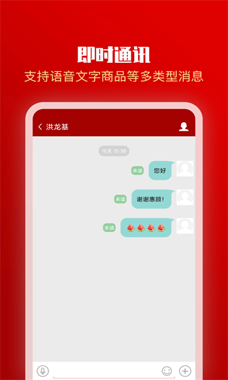 全球采购商户版app最新版截图3