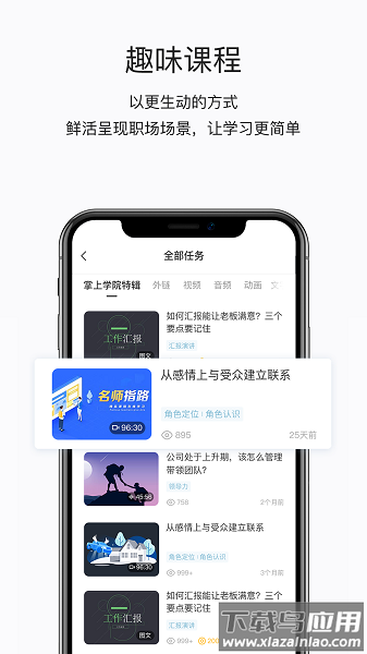 思酷掌上学院(现改名掌上学苑)最新版截图1