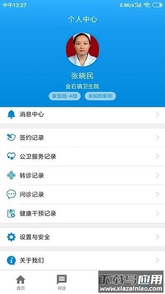 人人家医医生端最新版截图1