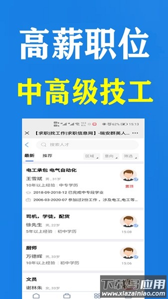 瑞安人才网app截图1