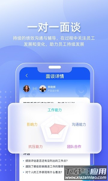 Tita新绩效一体化截图3