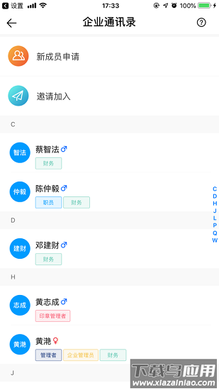 桂建通企业端最新版截图1
