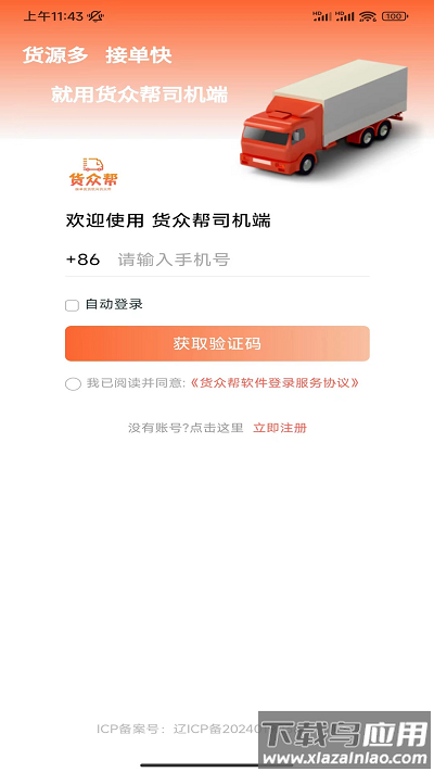 货众帮司机端最新截图1