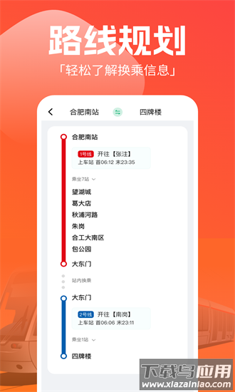 实时地铁e出行官方版截图1