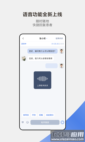 小荷医生软件截图3