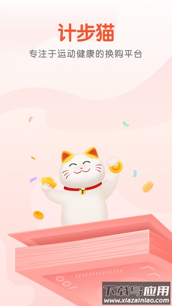 计步猫官方版截图2