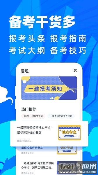 一级建造师宝典软件最新版截图3