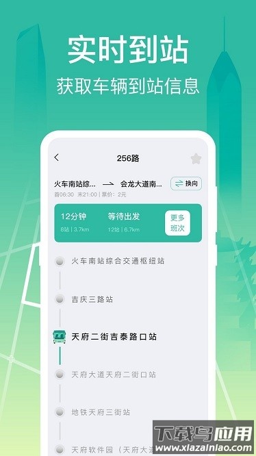 公交查询大字版app截图3