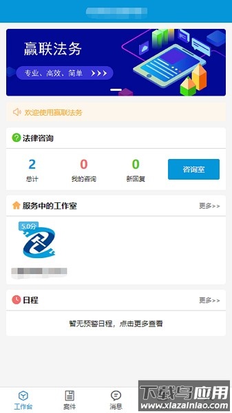 赢联法务app截图3