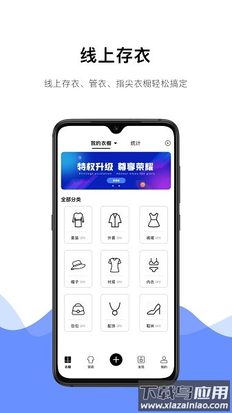 指尖衣橱软件截图4