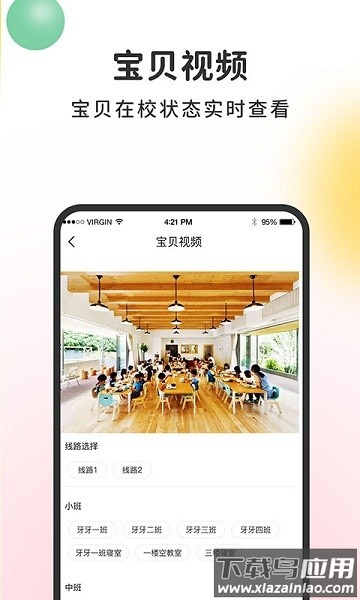 阿波罗智慧家长端软件截图3