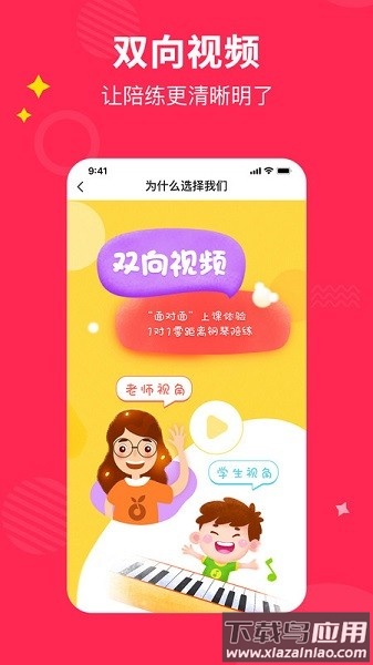 小叶子钢琴1v1陪练软件截图2