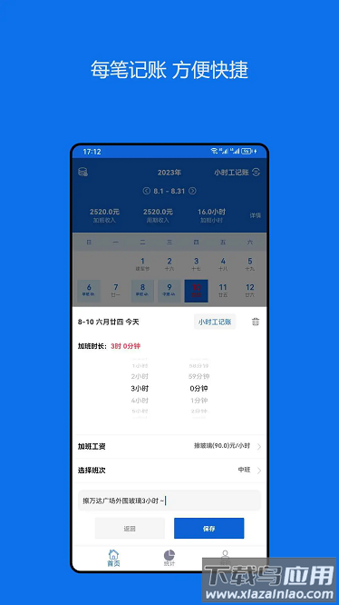 小时工记账助手官方版最新版截图4