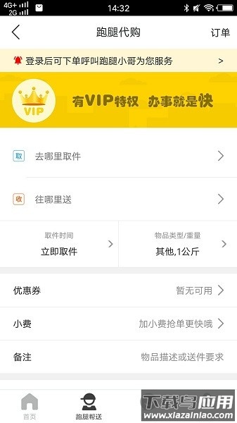 莱芜同城快递跑腿截图3