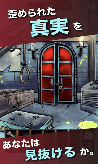 没有钥匙的密室官方版截图2