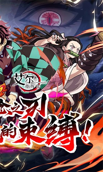 艾尔指挥官游戏截图1