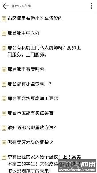 邢台123手机版本最新版截图3