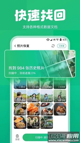 照片误删恢复大师软件截图1