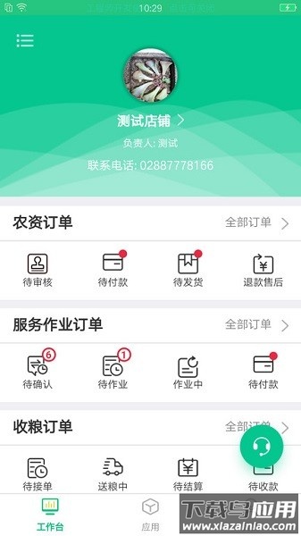 吉时雨商户端app截图4
