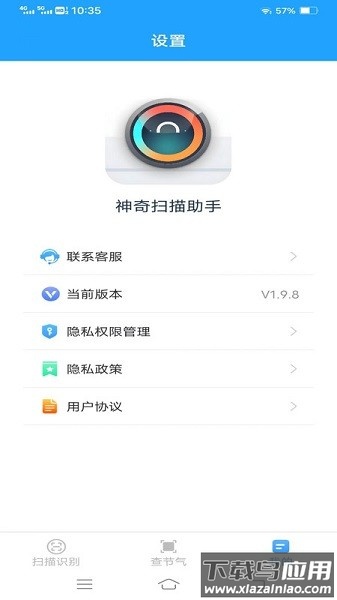 神奇扫描助手软件截图2