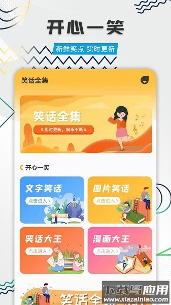笑话全集app截图1