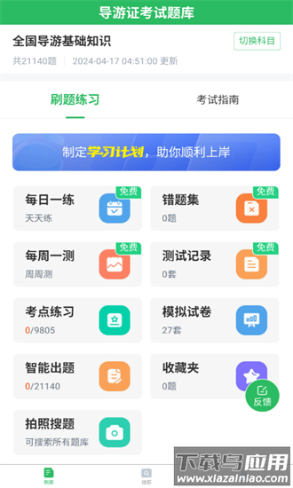 导游证题库app截图4