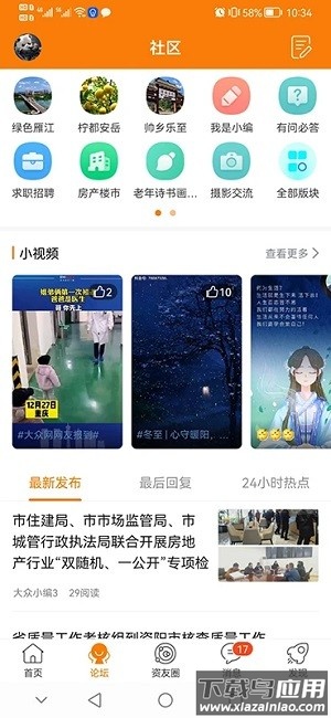 资阳大众网手机版最新版截图3