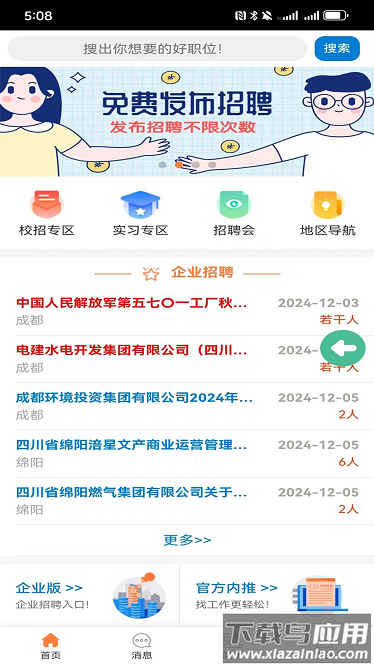 优才招聘手机版最新版截图3