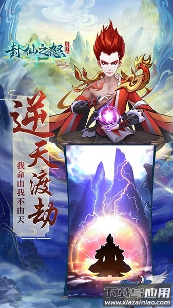 封仙之怒游戏单机版最新版截图3