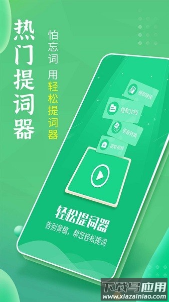 轻松提词器软件截图3