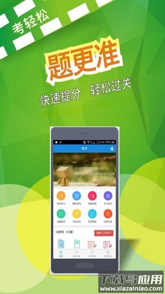 考轻松软件截图2